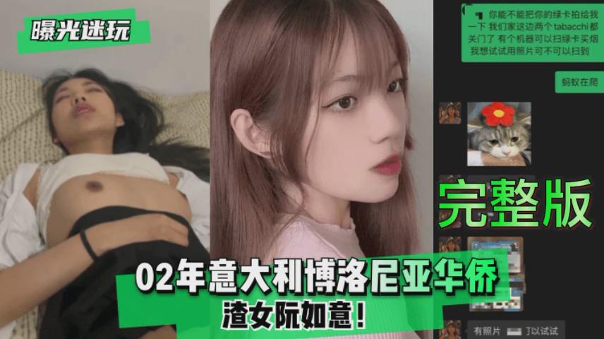 华侨渣女阮如意被下迷药，迷奸调教随意操都操不行