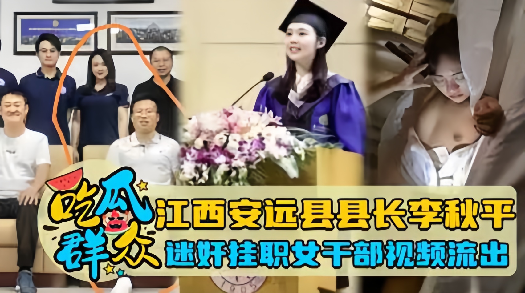 乱伦通奸-江西某县县长李某某迷奸机关挂职女下属