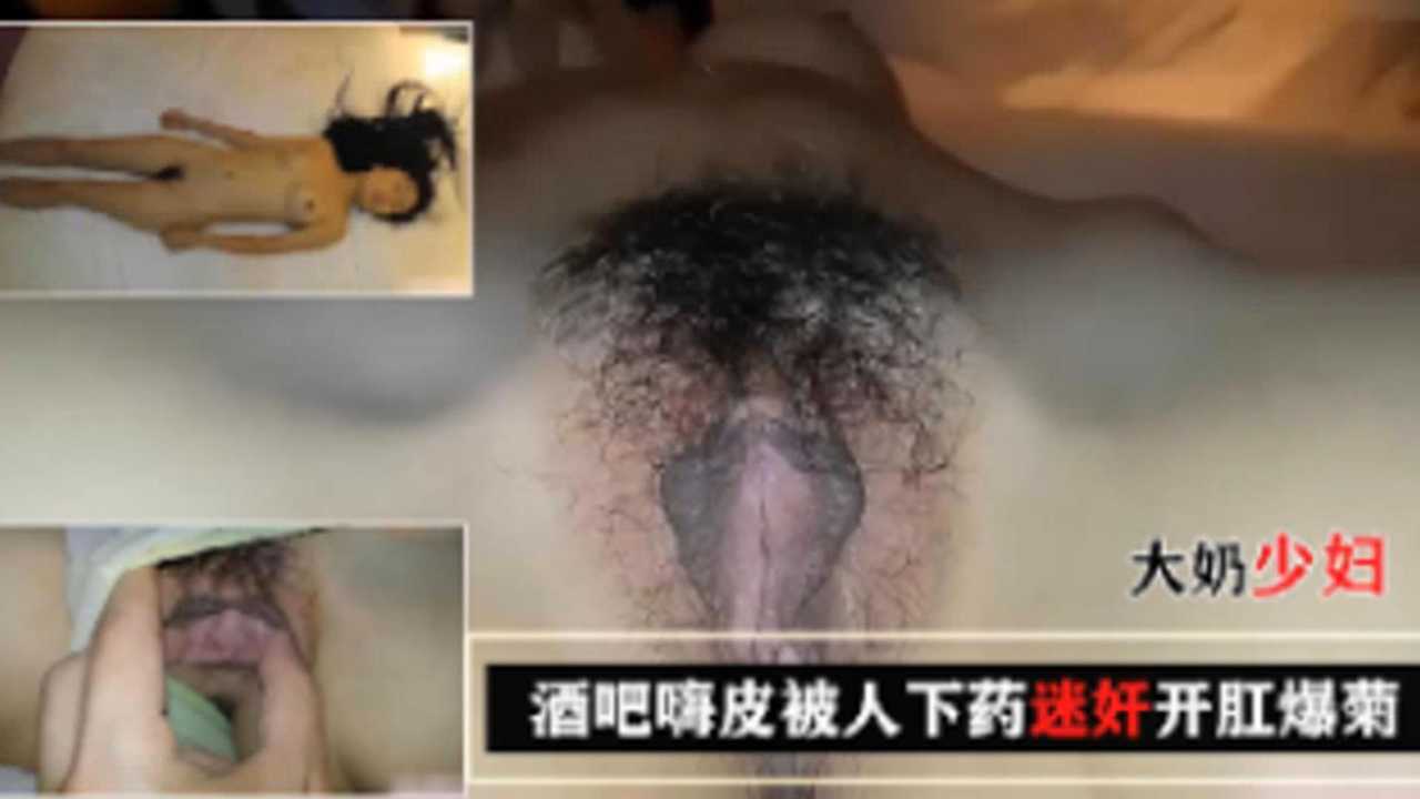酒吧嗨皮被人下药迷奸开肛爆菊