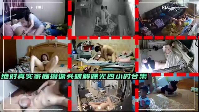 【3小时40分超长合集】必看！绝对真实家庭摄像头破解曝光将近4小时超长合集各种颠覆三观乱伦迷奸等等
